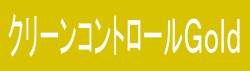 コントロール